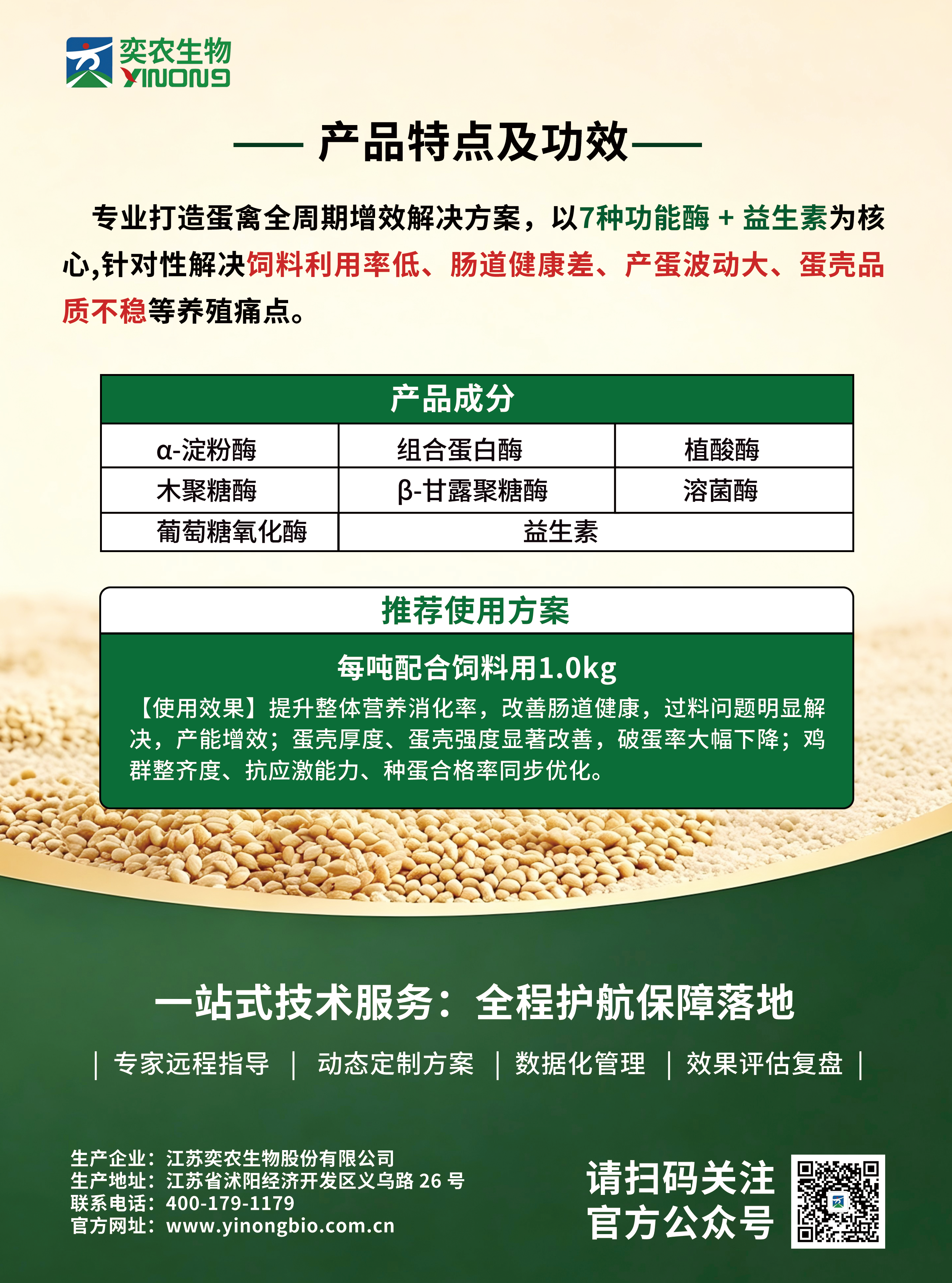 蛋助手——蛋禽全周期增效解决方案